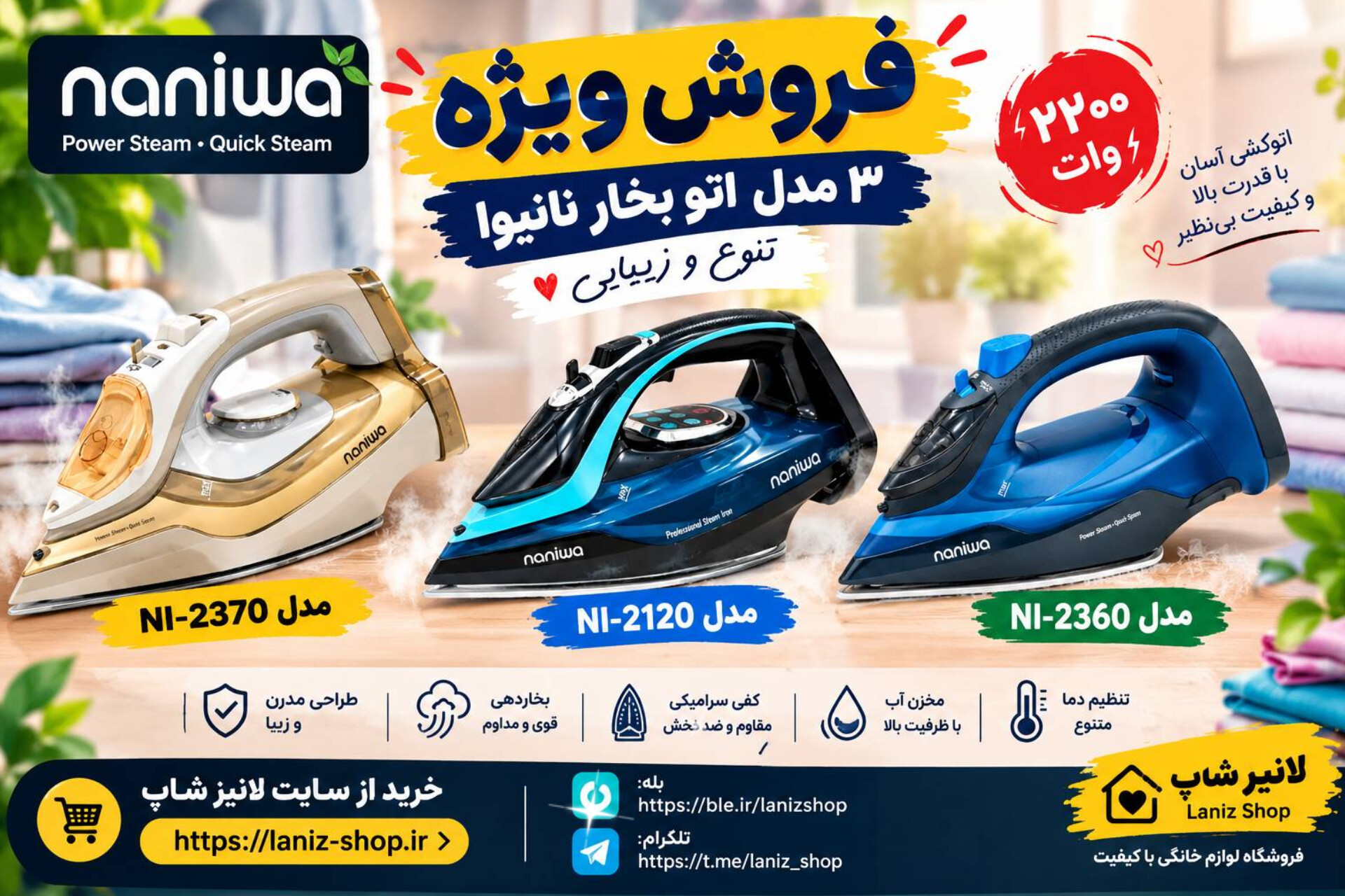 فروش ویژه اتو بخار نانیوا