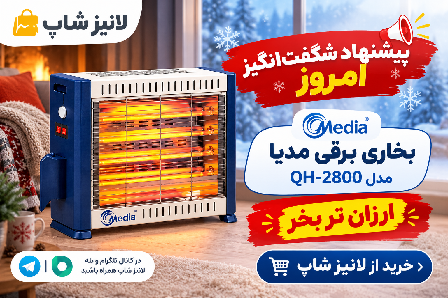 بخاری برقی مدیا مدل QH-2800 | خرید بخاری برقی از لانیز شاپ