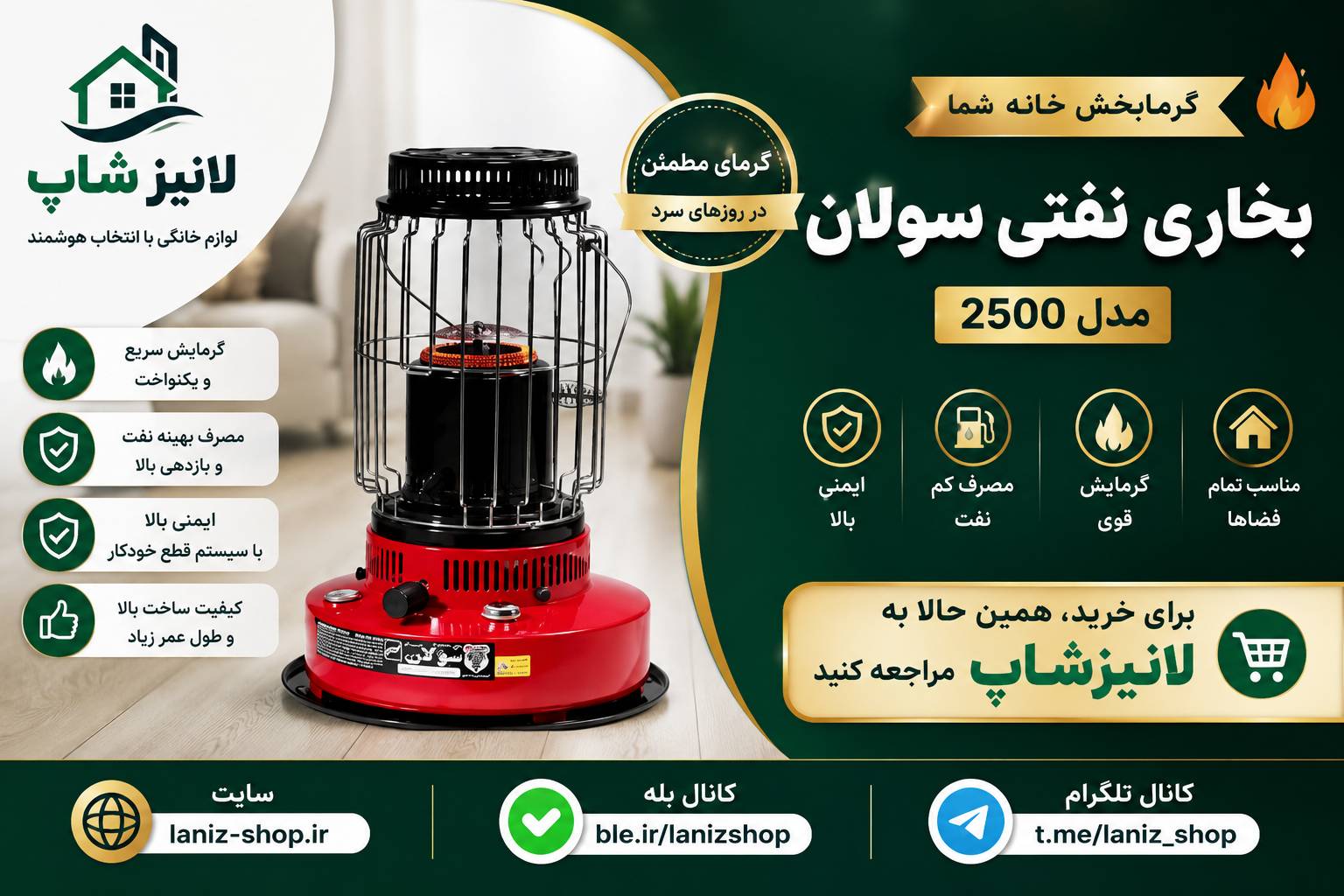 بخاری نفتی سولان