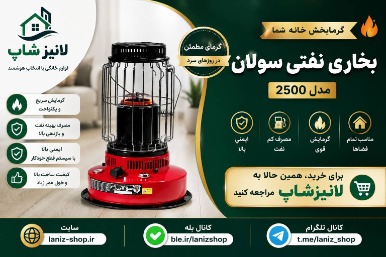 بخاری نفتی سولان