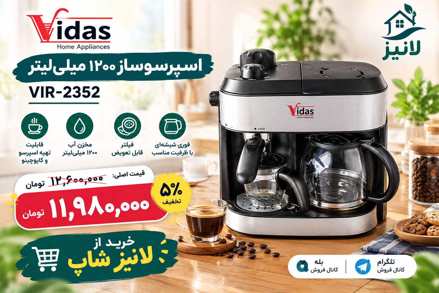 اسپرسوساز ویداس