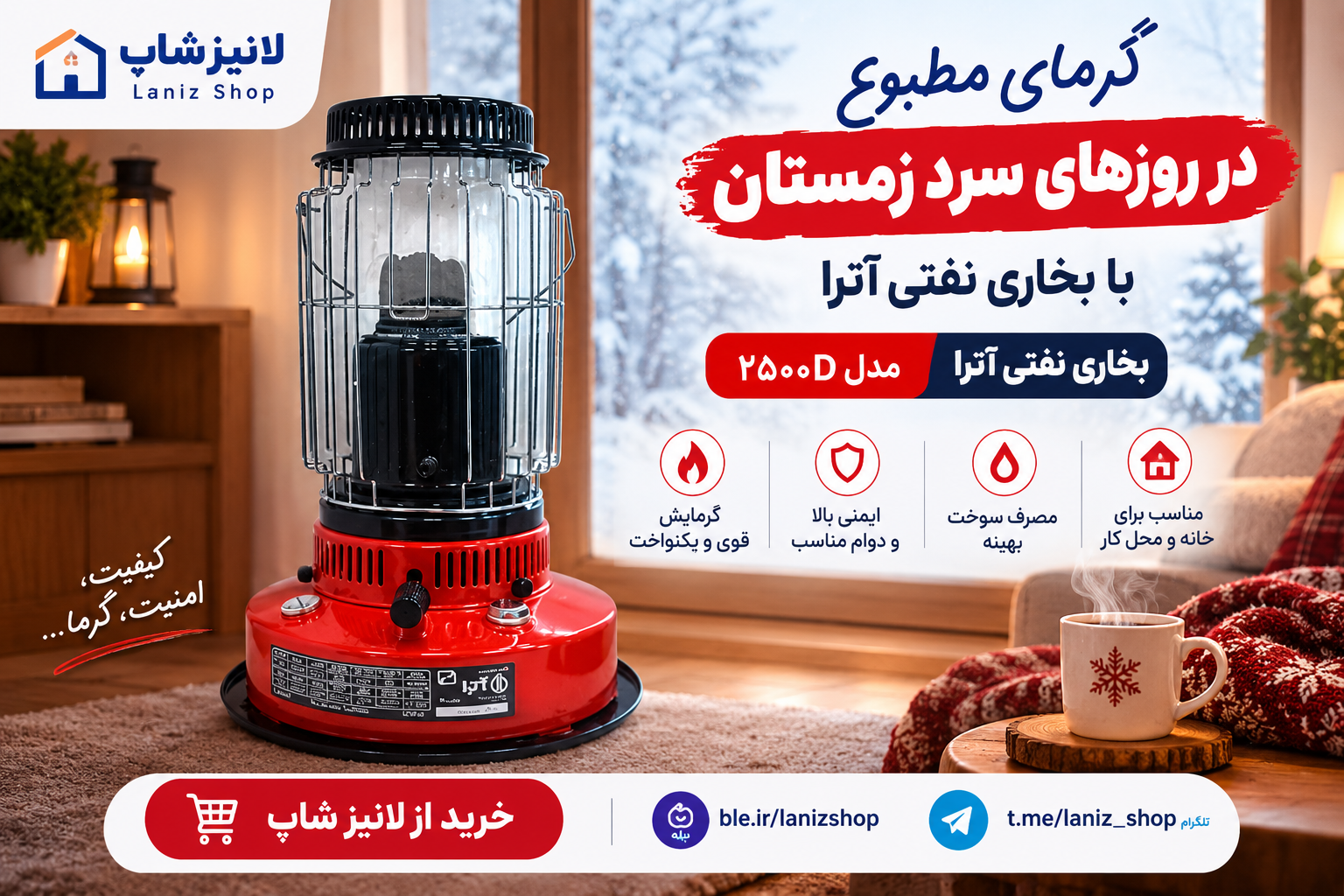 بخاری نفتی آترا 