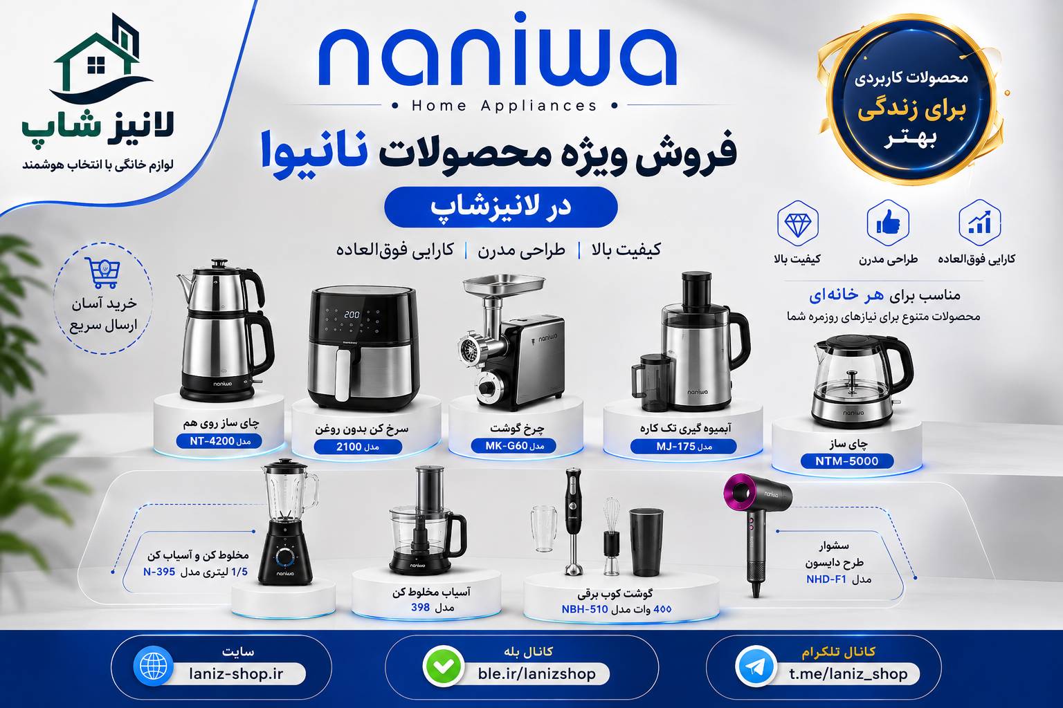 فروش ویژه نانیوا محصولات منتخب نانیوا با قیمت ویژه همین حالا خرید کنید