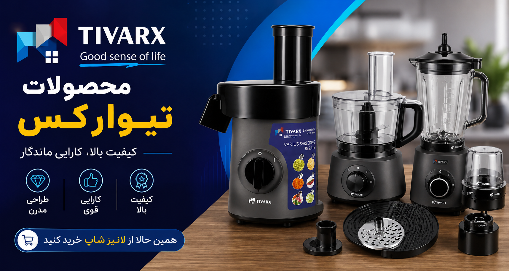 لوازم خانگی برند تیوارکس | محصولات تیوارکس در لانیز شاپ