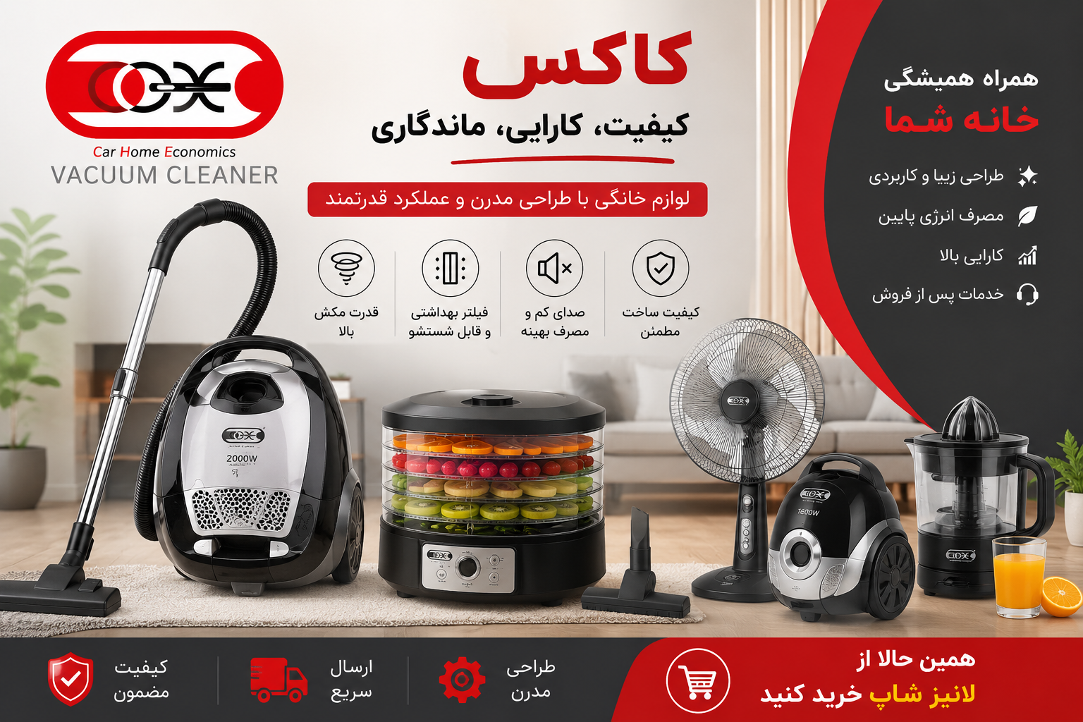 لوازم خانگی برند کاکس | محصولات کاکس در لانیز شاپ