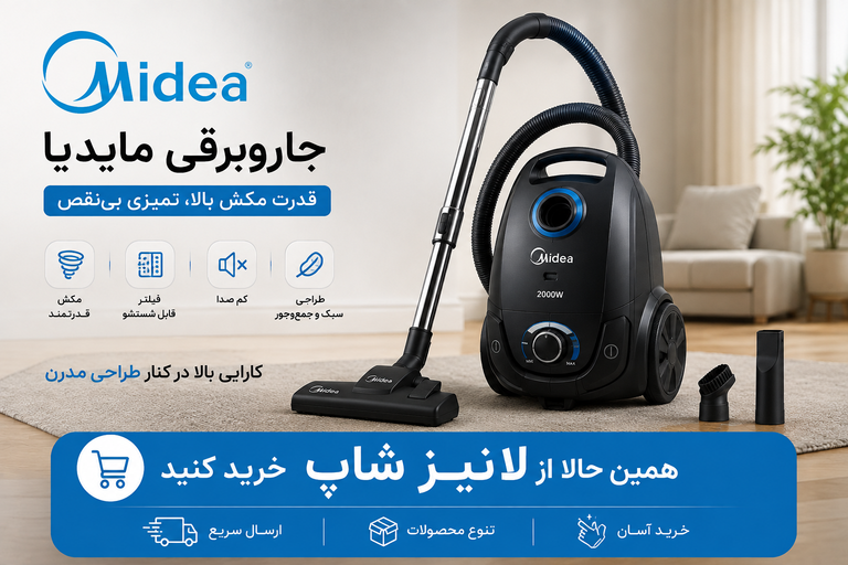 لوازم خانگی برند مایدیا | محصولات مایدیا در لانیز شاپ