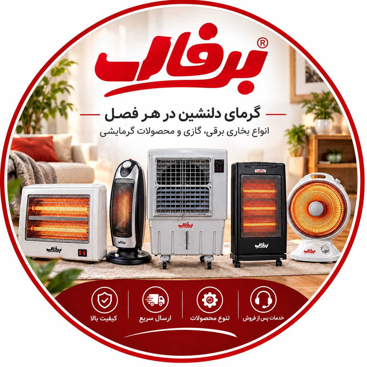 لوازم خانگی برند برفاب | محصولات برفاب در لانیز شاپ