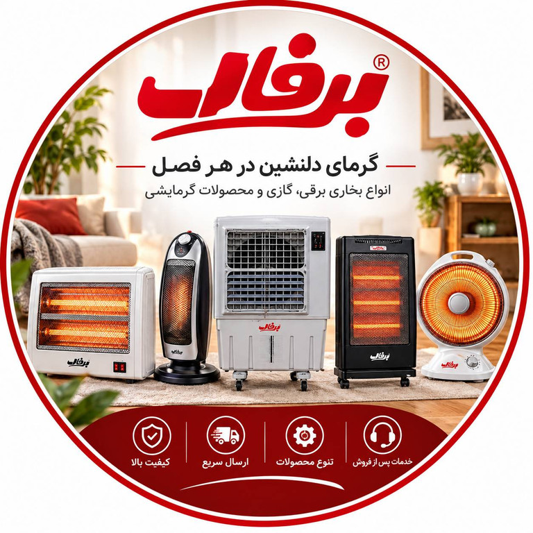 لوازم خانگی برند برفاب | محصولات برفاب در لانیز شاپ