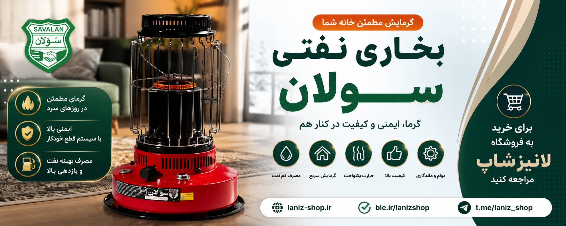 بخاری نفتی سولان 2500 | گرمای مطمئن، انتخابی کاربردی