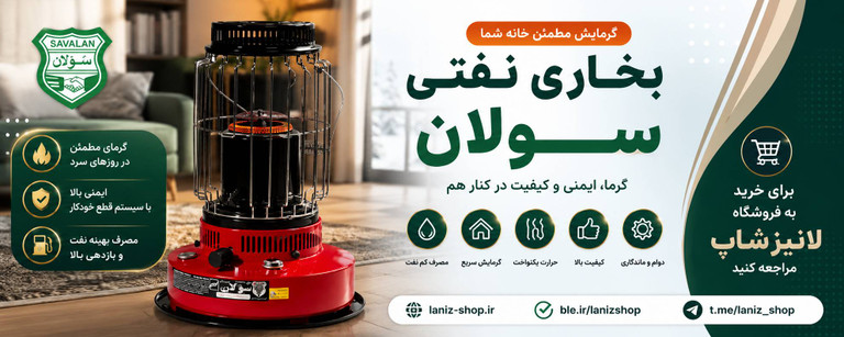 بخاری نفتی سولان 2500 | گرمای مطمئن، انتخابی کاربردی
