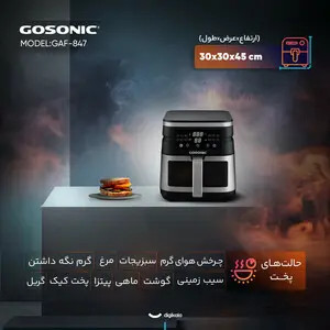 سرخکن 7 لیتر گوسونیک مدل GAF-847