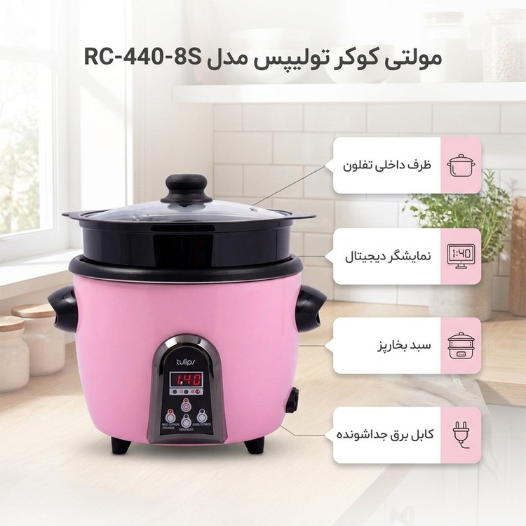 مولتی کوکر 5 لیتری تولیپس مدل RC-440-8S