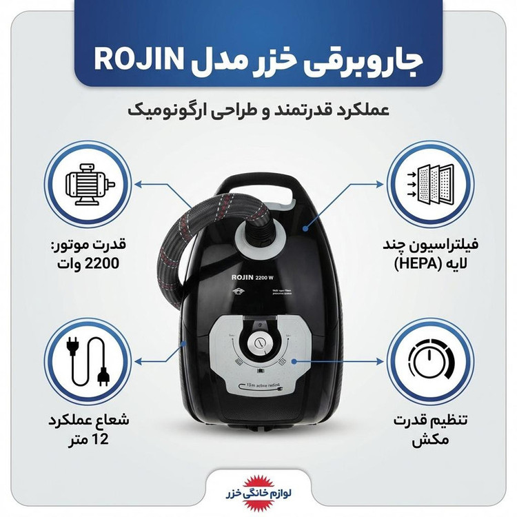 جاروبرقی خزر مدل ROJIN