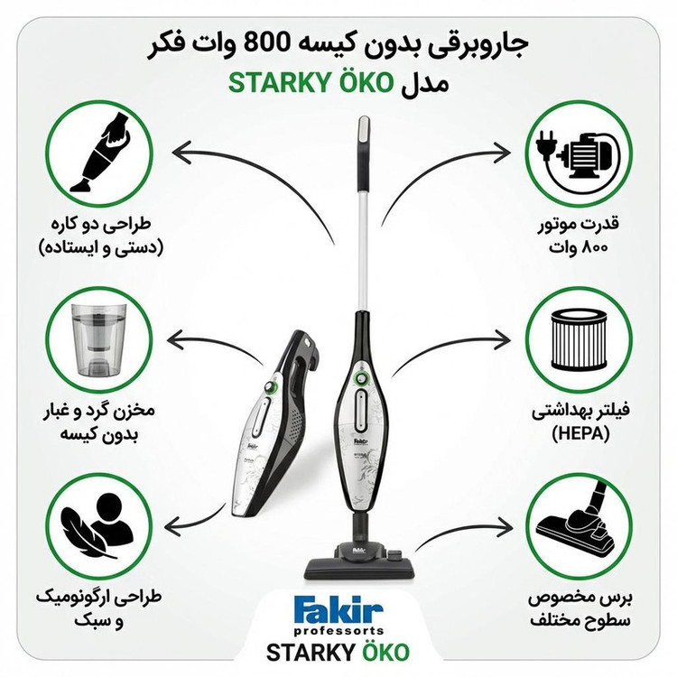 جاروبرقی بدون کیسه 800 وات فکر مدل STARKY ÖKO