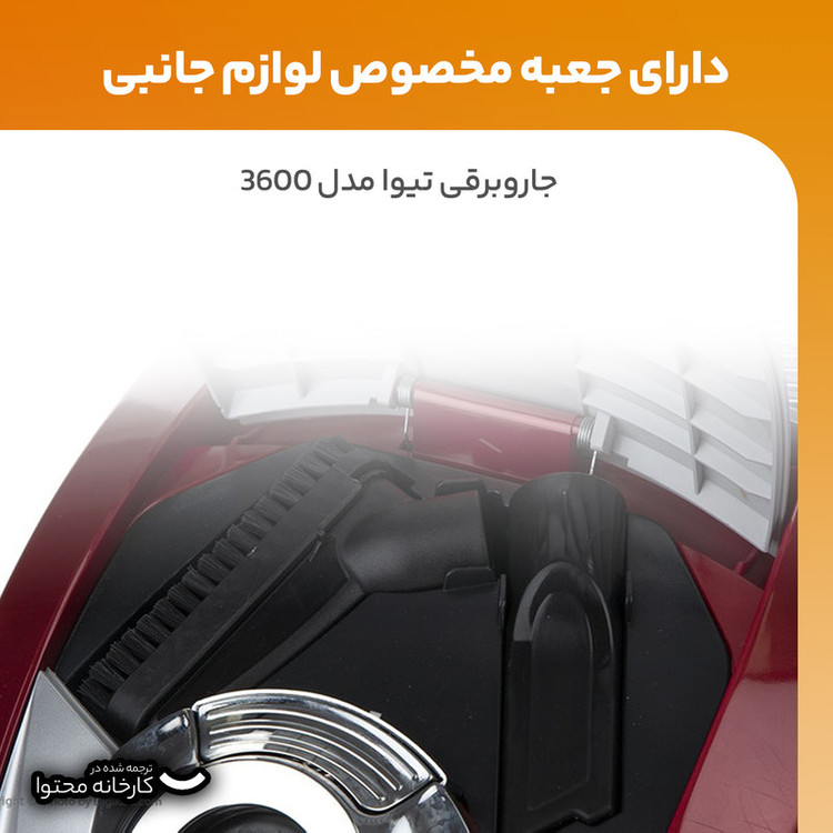 جاروبرقی تیوا مدل 3600