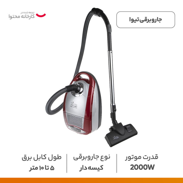 جاروبرقی تیوا مدل 3600