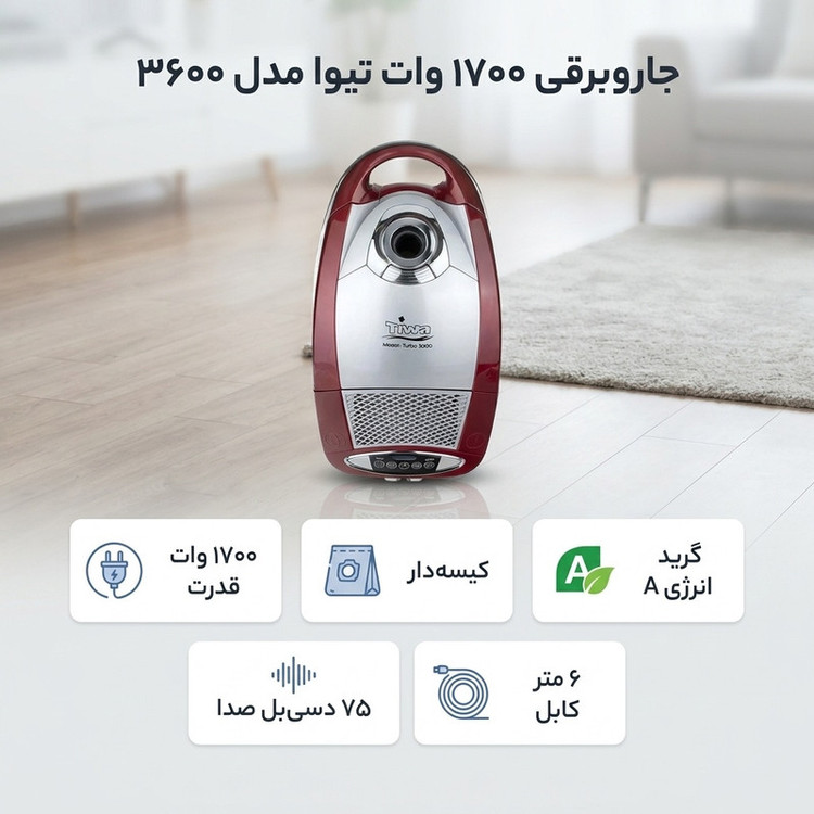 جاروبرقی 1700 وات تیوا مدل 3600