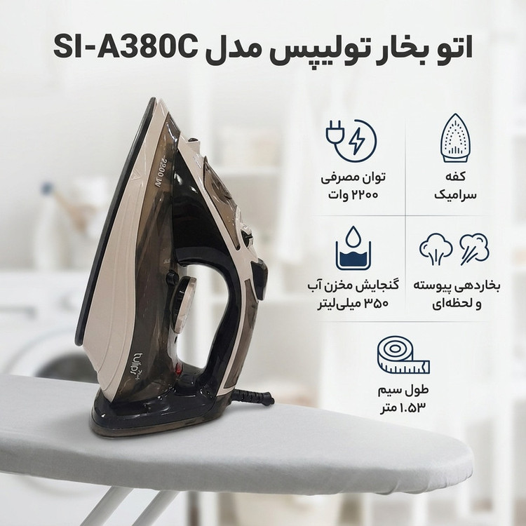 اتو بخار تولیپس مدل SI-A380C