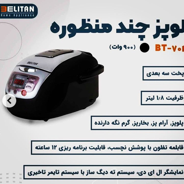 پلوپز دیجیتال بلیتان مدل BT-7045