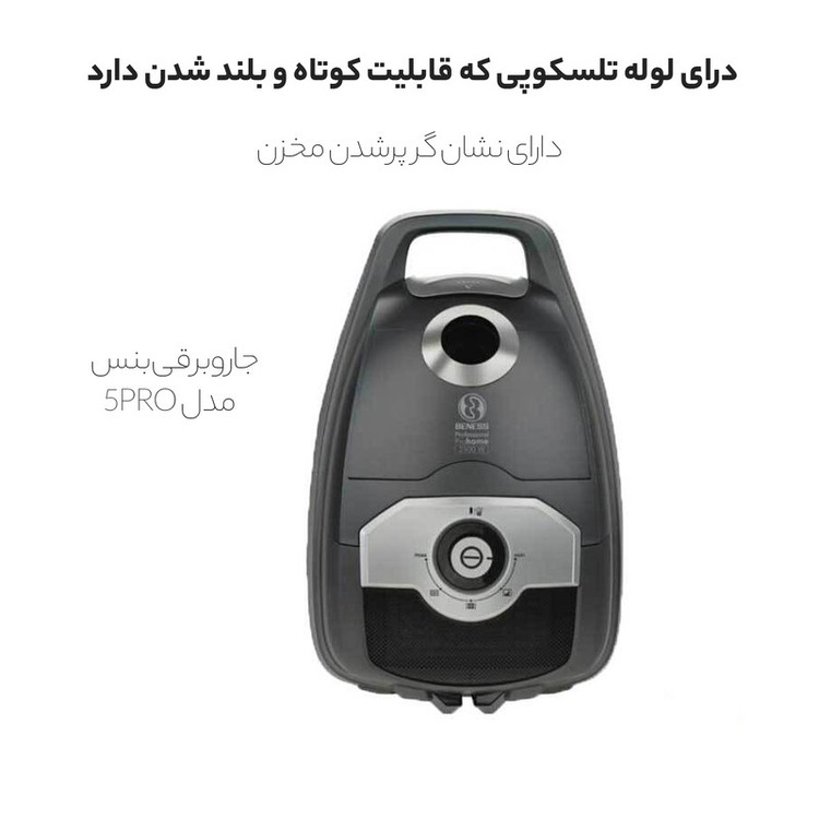 جاروبرقی بنس مدل 5PRO